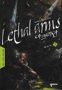 아크리안 3 김민 퓨전 판타지 소설