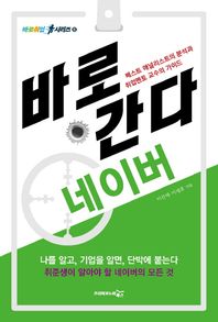 프리이코노미북스  바로 간다 네이버