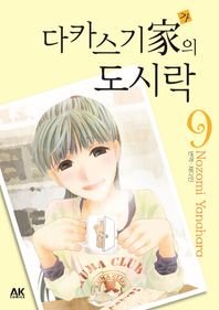 에이케이커뮤니케이션즈  다카스기 가의 도시락. 9