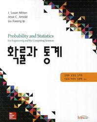 한티미디어  확률과 통계