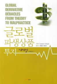 한티미디어  글로벌 파생상품 투자 대재앙