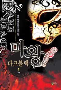 어울림  마왕 다크블랙 1