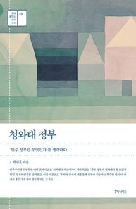 후마니타스  청와대 정부