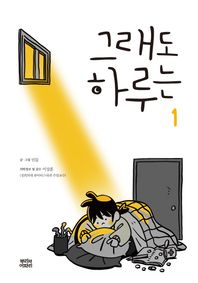 뿌리와이파리 그래도 하루는 1