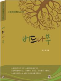 도서출판원(ONE)  버드나무 4 범천왕편