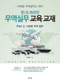 생각나눔  온 오프라인 다양한 무역 업무