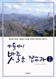 BG북갤러리  아들아! 밧줄을 잡아라 1