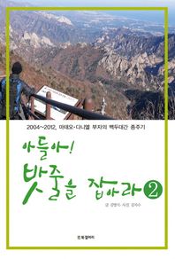 BG북갤러리  아들아! 밧줄을 잡아라 2