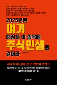 [북갤러리]2025년은 여기 예정된 이 종목에 주식인생을 걸어라