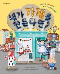 토토북  내가 가게를 만든다면?