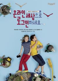 토토북 온라인 세상으로 로그인 하세요 어린이가 처음 만나는 IT 토토 생각날개