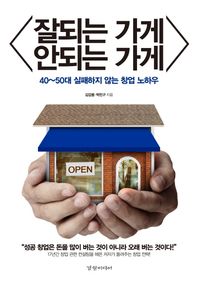 경향미디어  잘되는 가게 안되는 가게