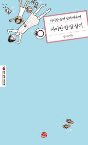 씽크스마트  사이판 한 달 살기