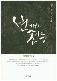 산지니  번개와 천둥