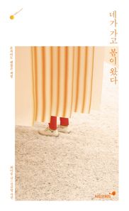 시드앤피드(Seed&Feed)  네가 가고 봄이 왔다