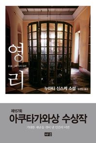 해냄출판사  영리 그림자의 뒤편