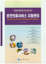 상학당  보건의료서비스 지원관리