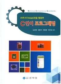 상학당  AVR ATmega128을 활용한 C언어 프로그래밍