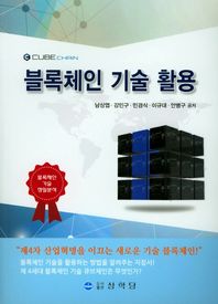 상학당  블록체인 기술 활용