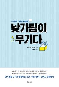 낯가림이 무기다 소리 없이 강한 사람들