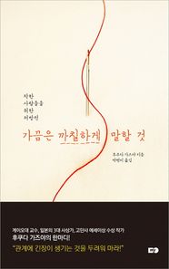 MY  가끔은 까칠하게 말할 것(착한사람들을 위한 처방전)