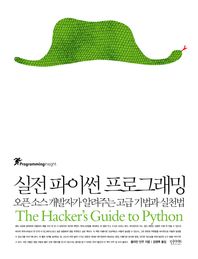 인사이트  실전 파이썬 프로그래밍