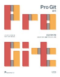 인사이트  프로 Git 2판