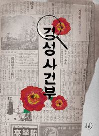 가하  경성사건부