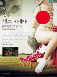 일본 섹스 시네마