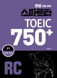 잉글리쉬앤북스  한달만에 정복 스파르타 TOEIC 750+RC