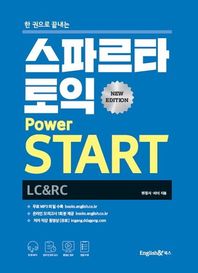 [잉글리쉬앤북스]한 권으로 끝내는 스파르타 토익 Power START(LC+RC) MP3 음원 무료 다운로드 / 저자 직강 동영상 별매
