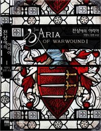 필  전상에의 아리아. 1