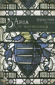 필  전상에의 아리아. 2