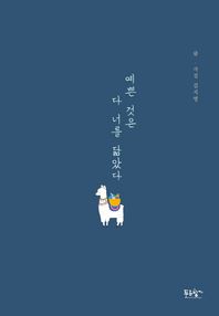 푸른향기  예쁜 것은 다 너를 닮았다