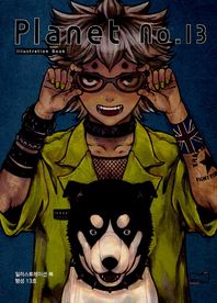 시스컴  Illustration Book Planet no.13(일러스트레이션북 : 행성 13호)