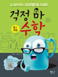 북오션에듀월드  걱정 마 수학