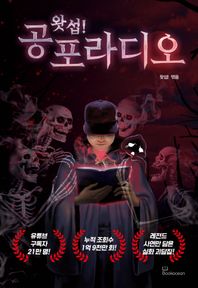 [북오션]왓섭! 공포라디오