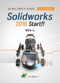 엔플북스  Solidworks 2016 Start 쉽고, 빠르고, 직관적인 3D 설계 솔루션