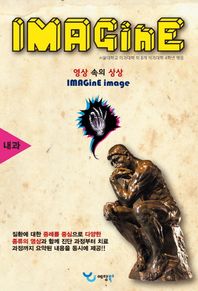 예당북스  IMAGinE IMAGE 영상 속의 상상 - 내과