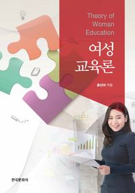 한국문화사  여성교육론