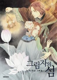 대원  그림자의 섬
