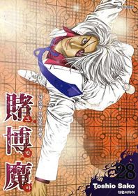 대원씨아이(만화)  도박마. 28: 거짓말 사냥꾼 바쿠