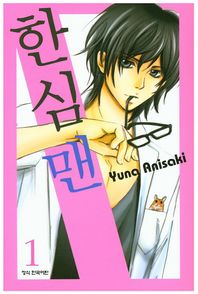 학산문화사 한심맨 1