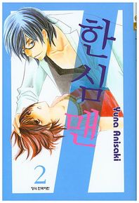 학산문화사 한심맨 2