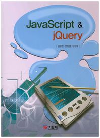 기한재  JavaScript & jQuery