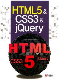 기한재  HTML5&CSS3&jQuery