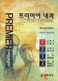프리미어 내과 세트