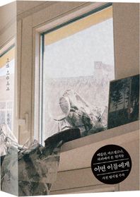 안그라픽스  어떤 이름에게