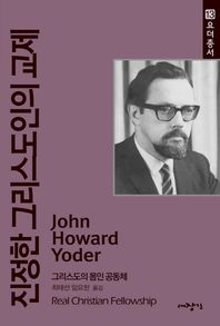 대장간  진정한 그리스도인의 교제