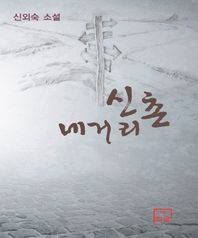 한글  신촌 네거리